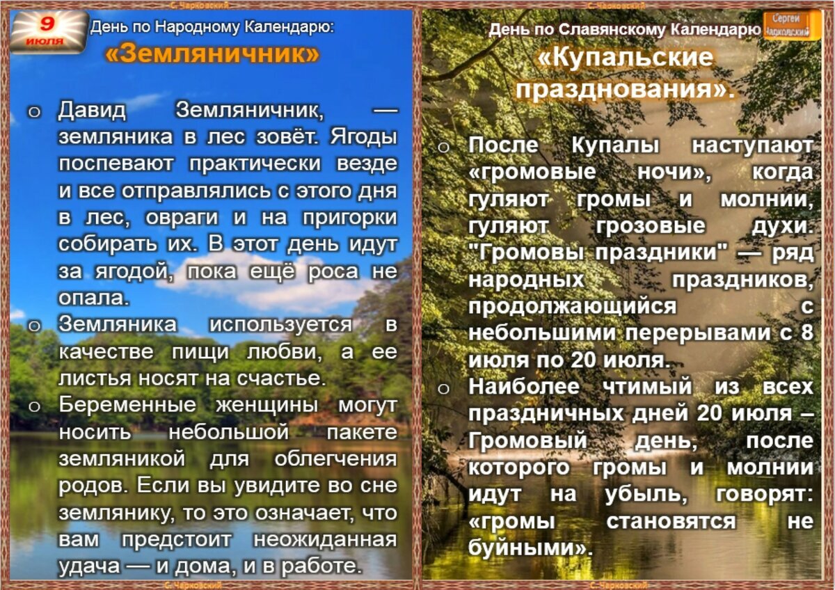 12 июля день