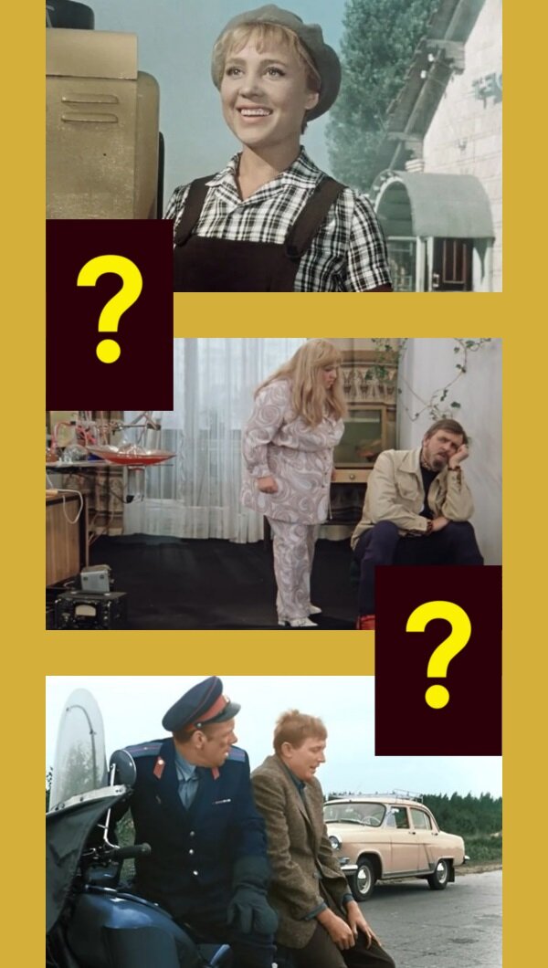 Как звали главного героя в советском фильме? Вы помните?