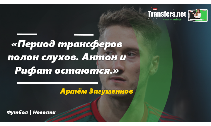 Антон Миранчук | ФК «Локомотив» 