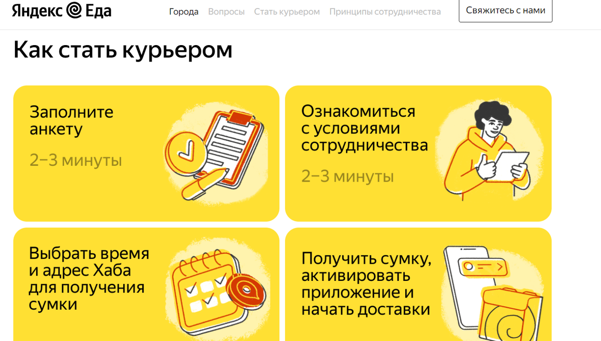курьер. яндекс курьер работа. плюсы работы курьером. археолог плюсы и минусы профессии. курьерская доставка плюсы и минусы.