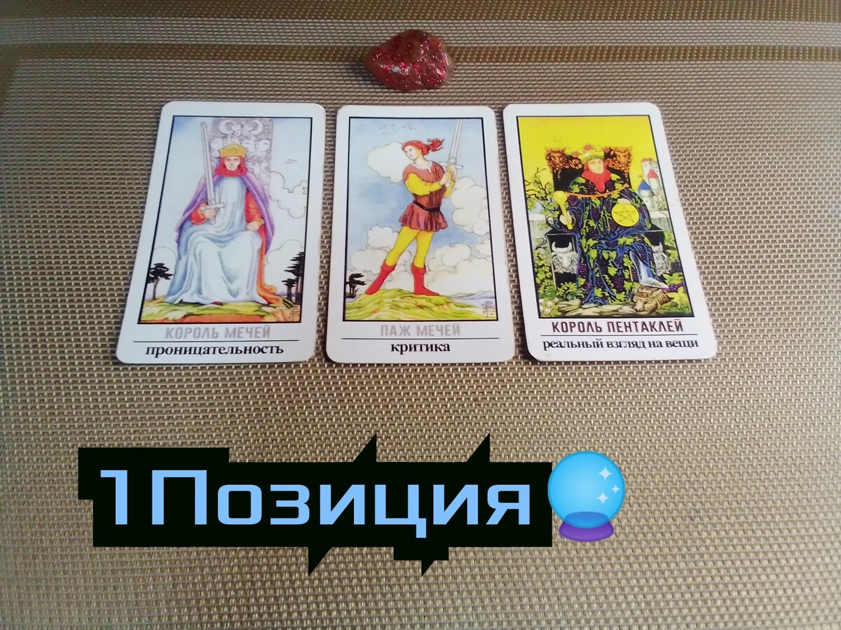 Король Мечей,Паж Мечей, Король Пентаклей.