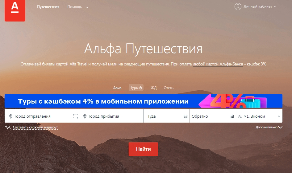 Альфа путешествия. Альфа авиа. Alfa Travel мир. Сервис для путешествий Альфа банк рестораны.