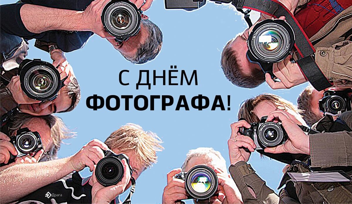 День фотографа. Иллюстрация: «Курьер.Среда»