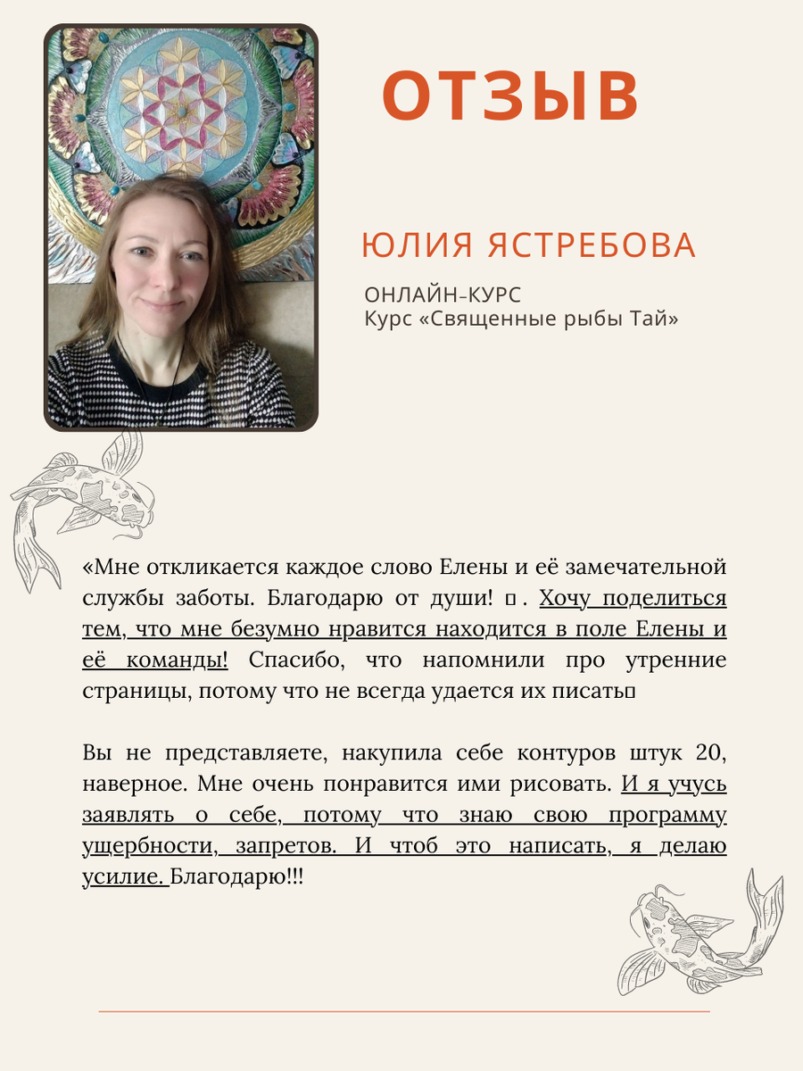 Отзывы учениц Онлайн-школы Елены Карловой