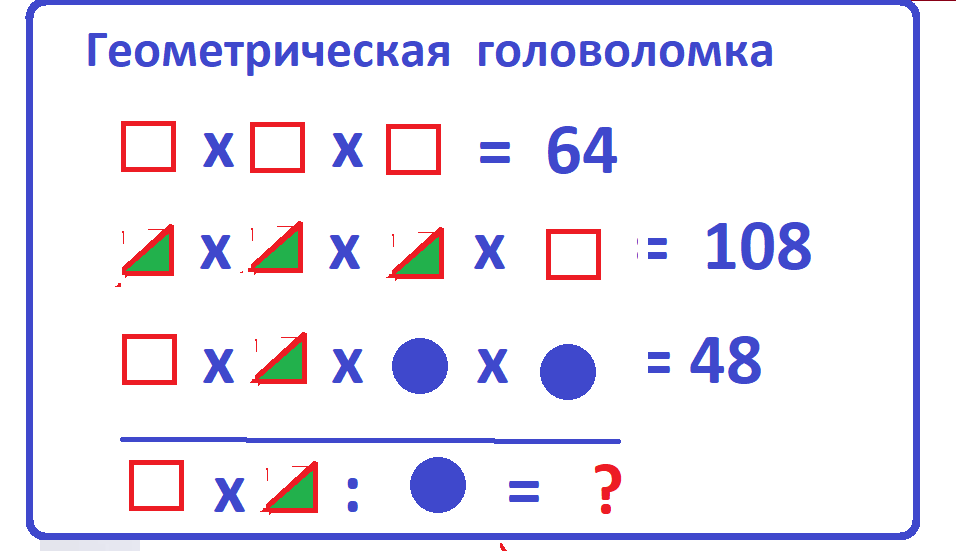 головоломка геометр.кр.png