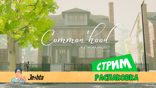 Common' Hood (стрим) Распаковка игры в жанре 