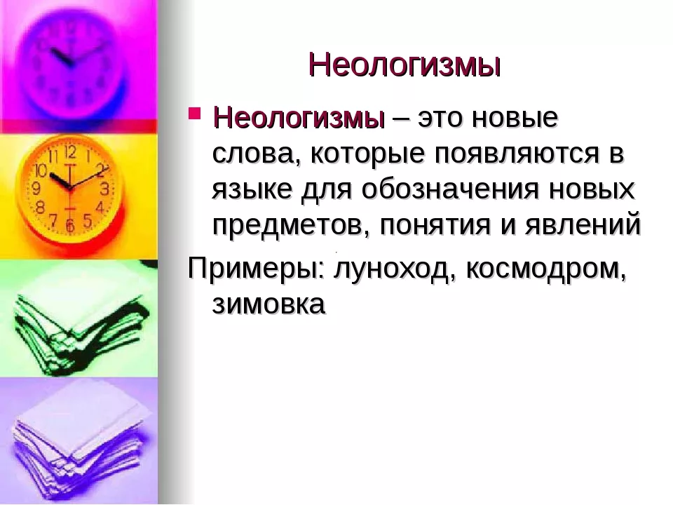 10 неологизмов и их значение - блог Санатории Кавказа