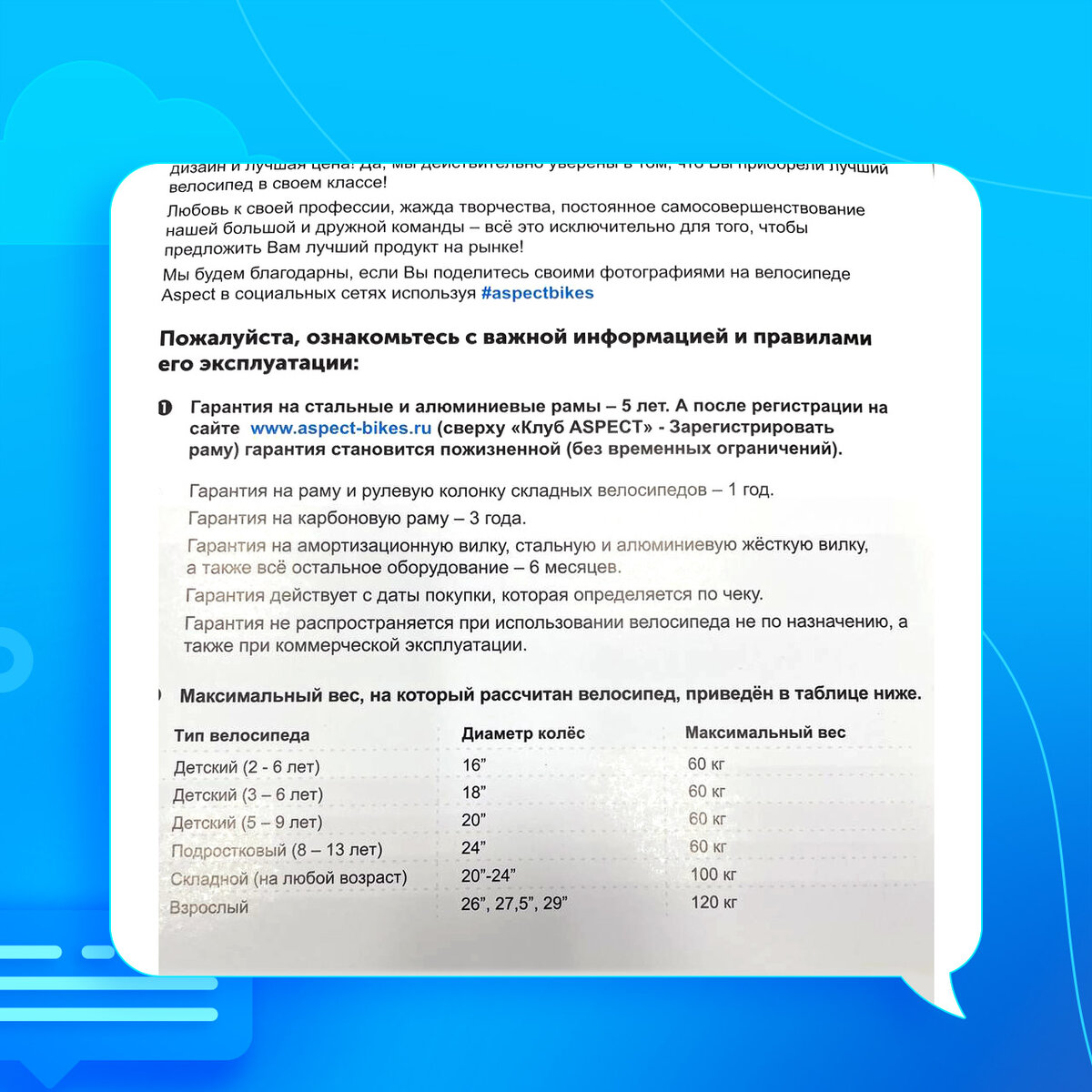 Пример паспорта велосипеда Aspect