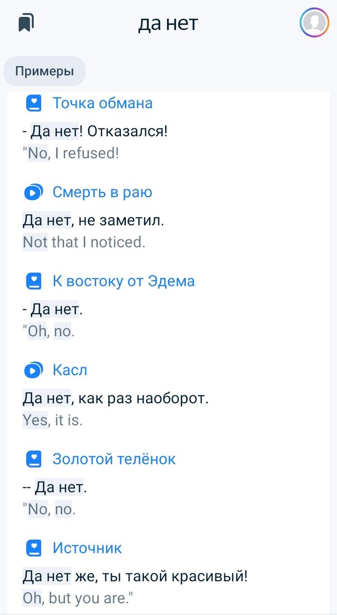 Миф из интернета: "Да нет наверное" | Как объяснить иностранцу | Дзен