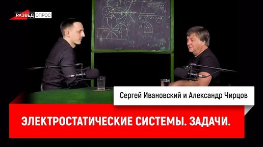 Александр Чирцов_ Электростатические системы Задачи