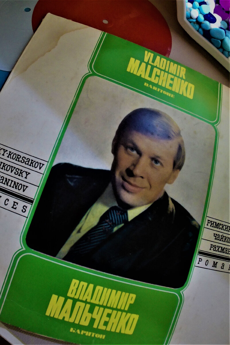 Владимир Мальченко, Баритон, Романсы