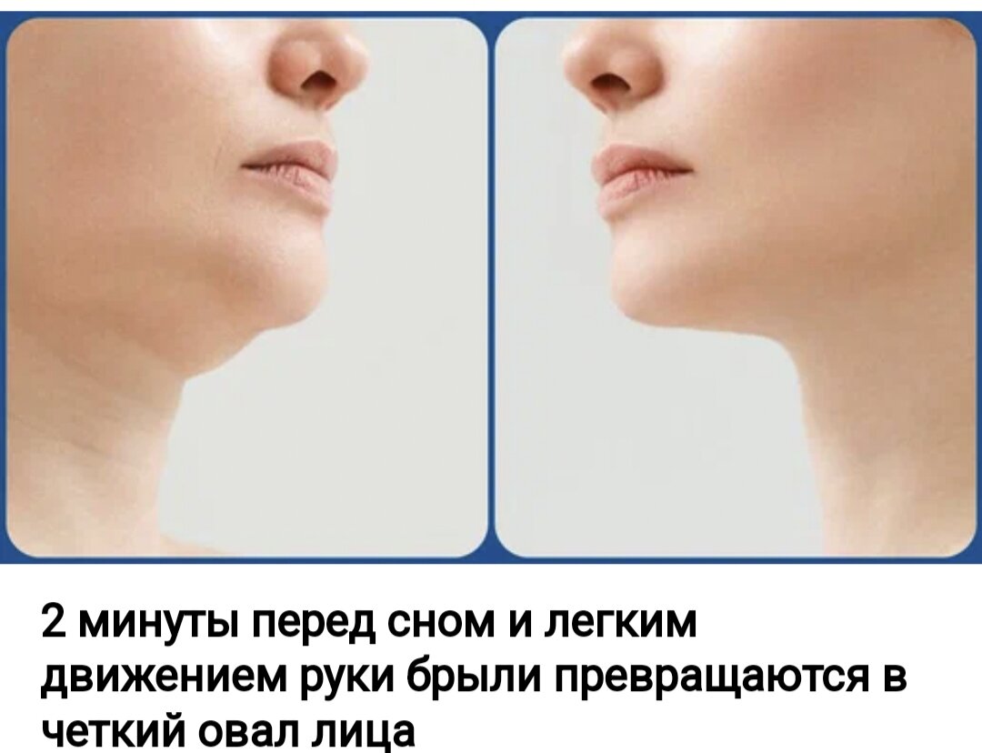 Убрать брыли за 2 минуты
