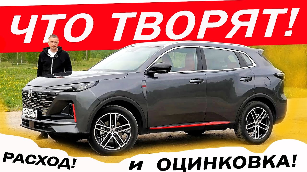 ЛЕКСУС по цене КРЕТЫ! Летает и не ЖРЁТ!! ЧанГан CS55 плюс / ChanGan CS55  plus 2023.