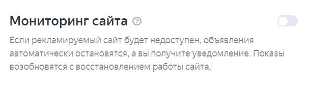 выключен мониторинг сайта