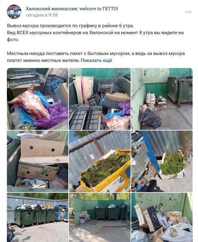 СКРИНШОТ "ХИЛОКСКИЙ ЖИЛМАССИВ: WELCOM TO ГЕТТО!"/ВК