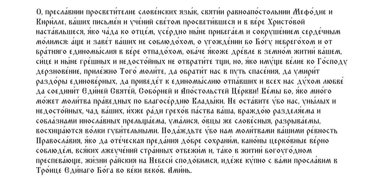 Молитва на 24 мая 2023 года