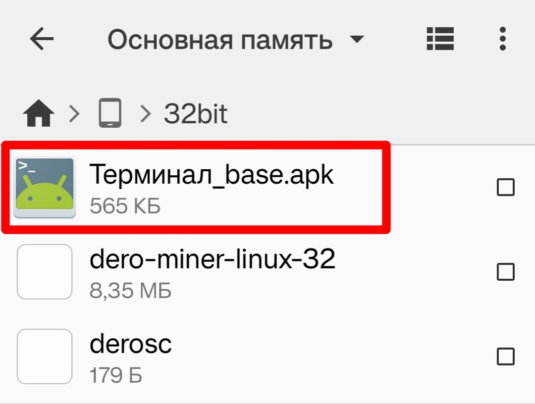 Как запустить майнинг DERO на телефоне, который не поддерживает 64 bita? |  Евсеев Илия | Дзен