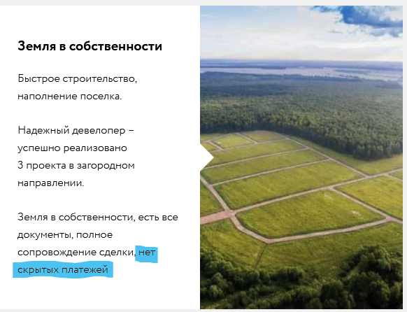 Скриншот с сайта продавца поселка