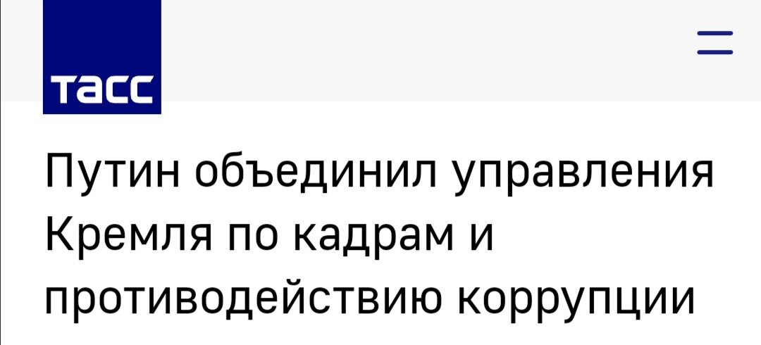 Скриншот с сайта "ТАСС" 