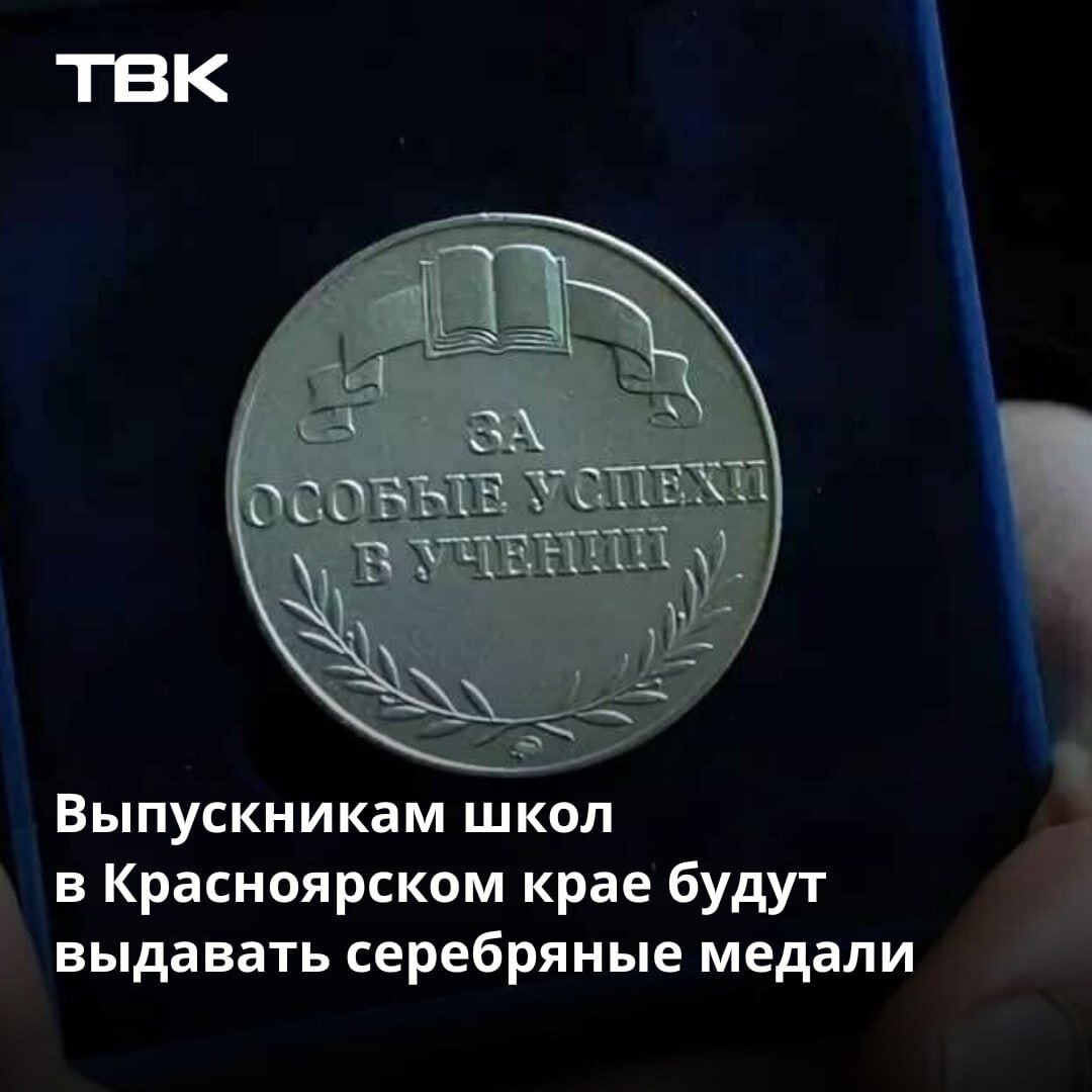 Условия получения серебряной медали в 2024. Серебряная медаль.