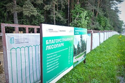    Лесопарк © Пресс-служба Министерства благоустройства Московской области