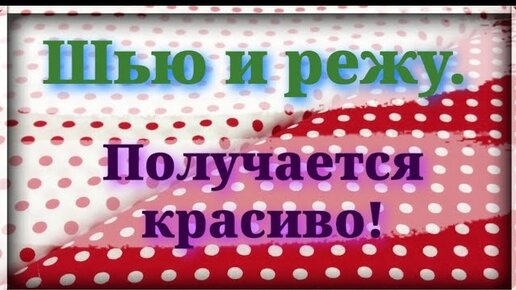 Шейте их много. 100% удобный метод шитья в пэчворке. Шью из полос ткани отличную идею. Видео мк и отличный сюрприз для рукодельниц.