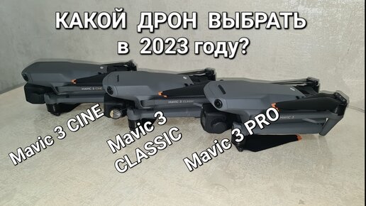 Какой дрон решил я приобрести в 2023 году.