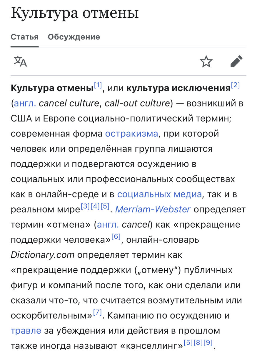 ОТМЕНА КУЛЬТУРЫ ИЛИ ШАГ ВЛЕВО, ШАГ ВПРАВО-РАССТРЕЛ! | Darie Kutsil | Дзен