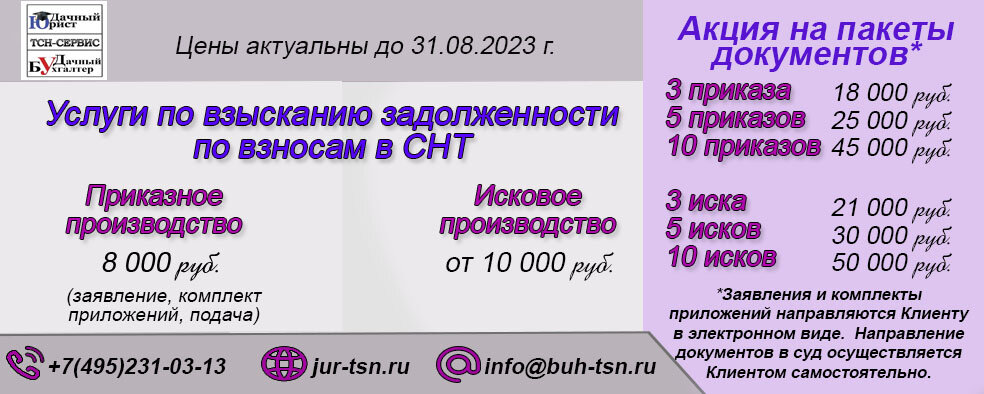 Приходно-расходная смета СНТ Станкостроитель