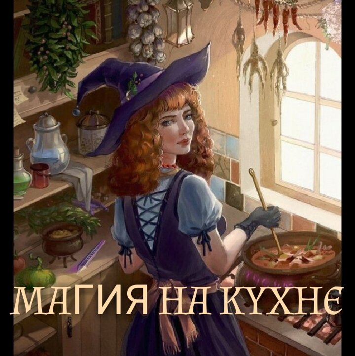 Коллаж автора