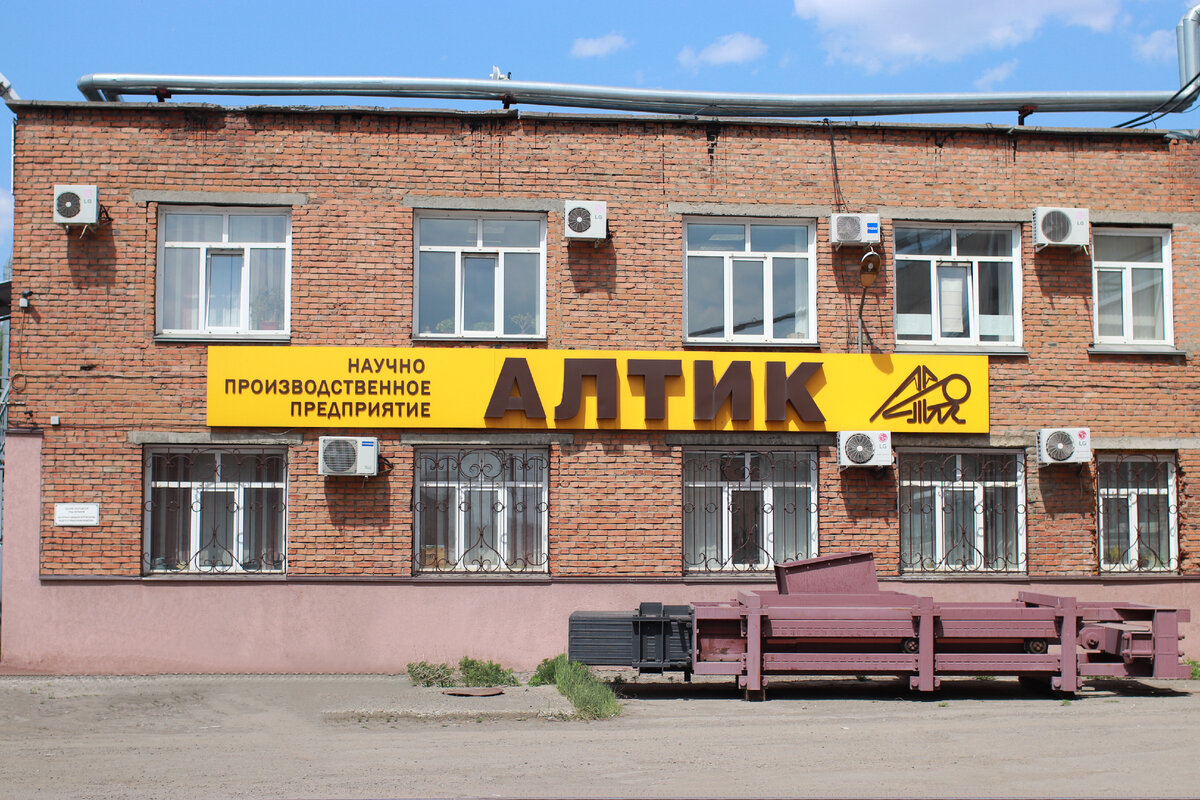 Научно-производственное предприятие «Алтик» создано в 1991 году в Бийске. В структуре предприятия — конструкторское и технологическое бюро, шесть производственных комплексов общей производственной площадью более 3000 кв.м, собственное механическое производство. НПП «Алтик» развивает технологию производства стеклопластиковых труб различного назначения.