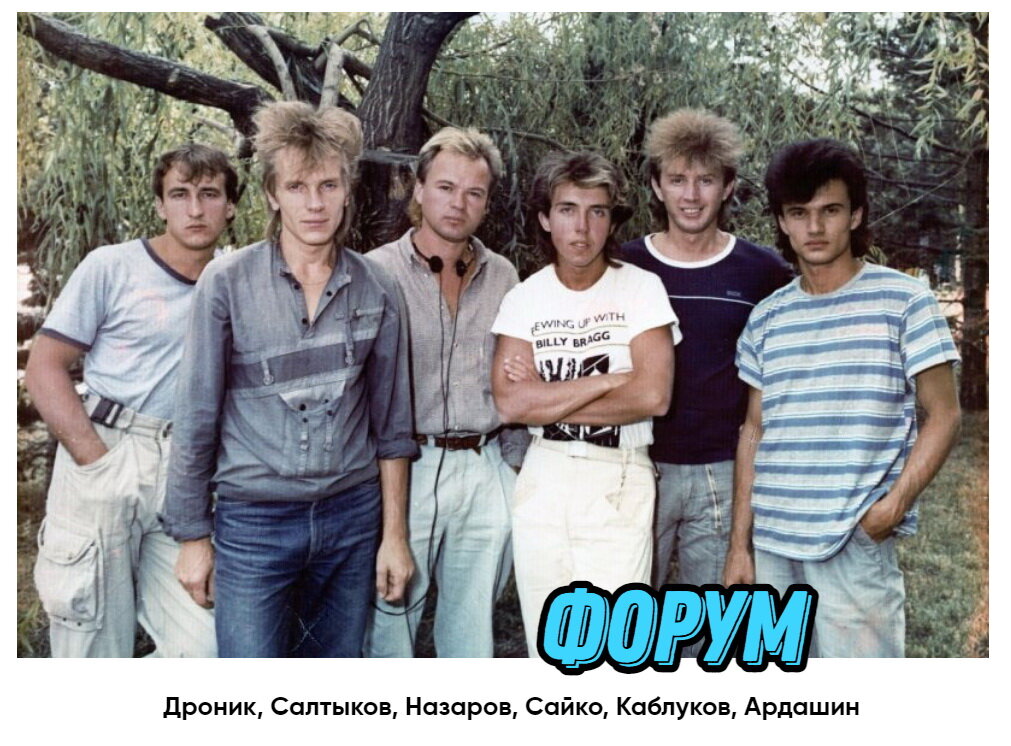 Группа форум. Группа форум. Форум группа 80 х все песни. Группа форум. Форум группа 80 х все песни.