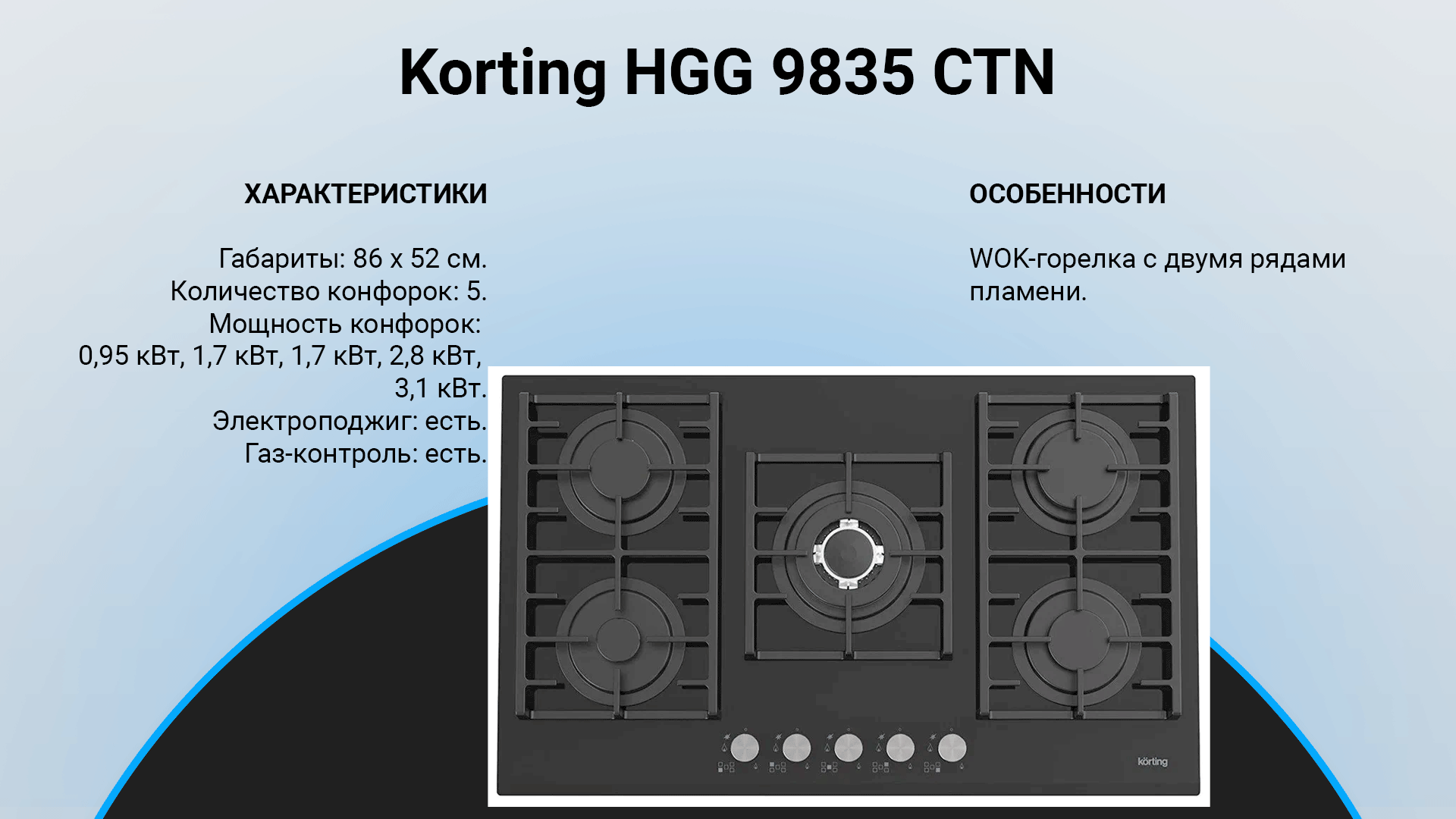 Варочная панель рейтинг 2023. Korting HGG 6722 CTN. Газовая варочная панель korting HGG 6420 CN. Место по газовой варочной панелью.