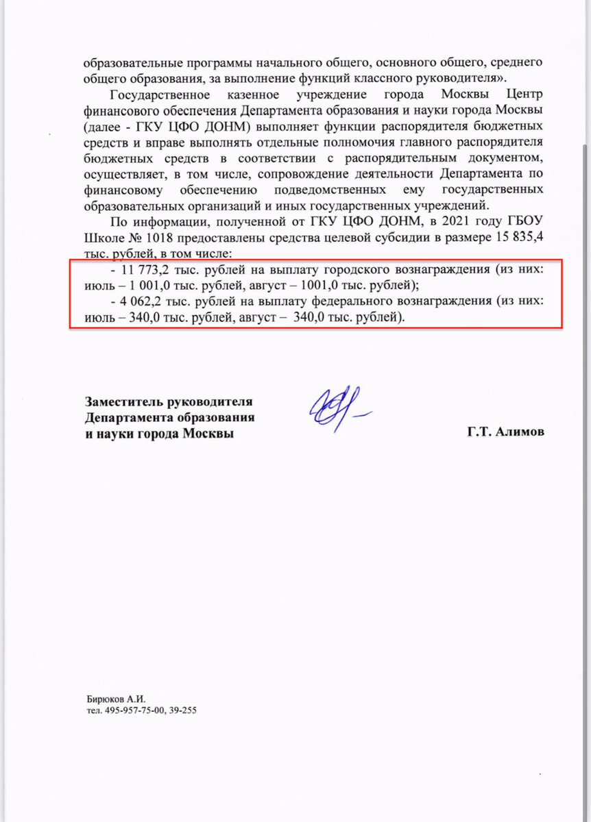 Тебе что денег мало?» История о том, как учитель не согласилась с  нарушением своих прав | Травля: со взрослыми согласовано | Дзен