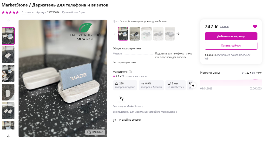 скриншот с wildberries
