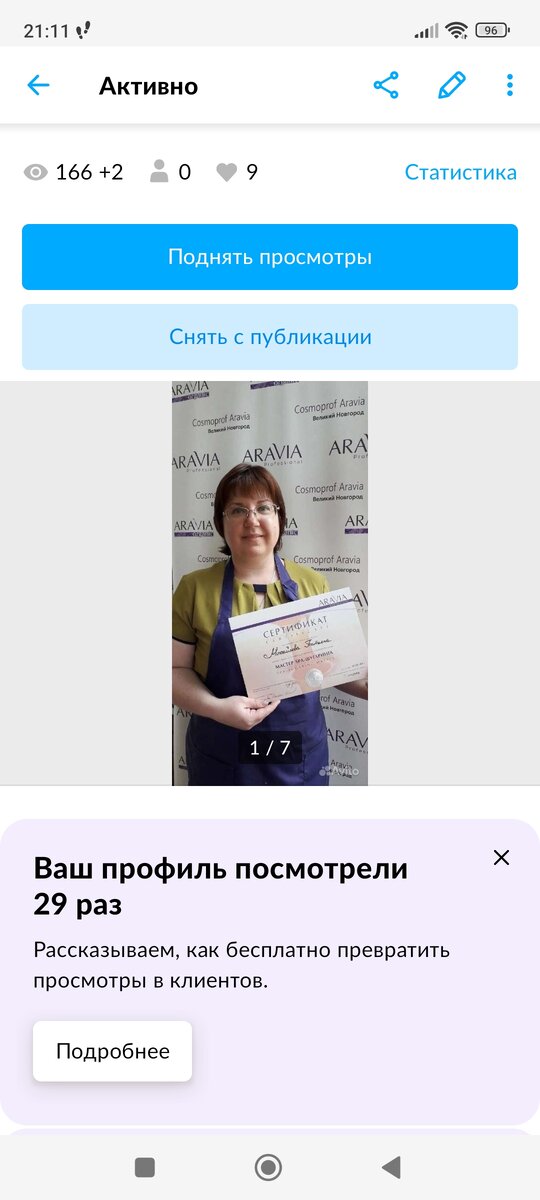 Скан моего объявления на Авито