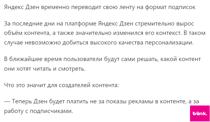 Тот уведомление датированое 4 марта 2022 года. Рекомендации вернулись, но оплата за подписчиков остается