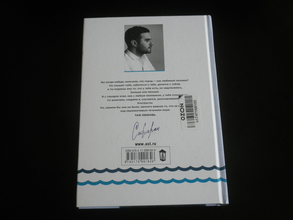 Книга "Расскажи мне о море"