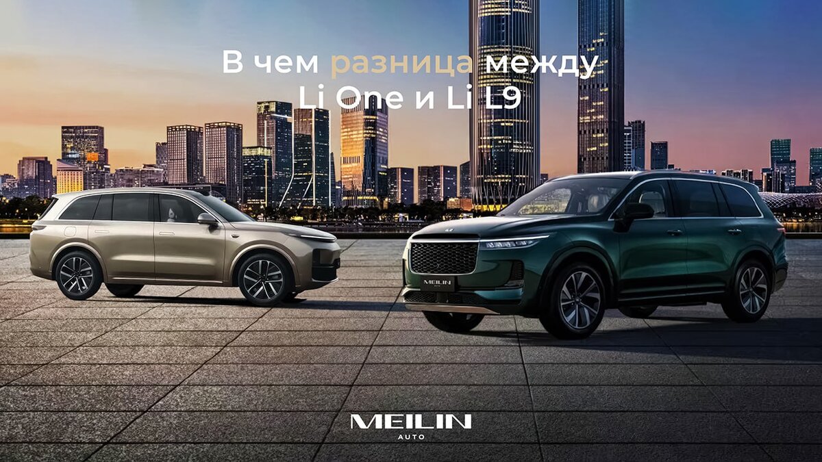 Li One и Li L9: чем отличаются и какой автомобиль лучше | MEILIN Auto | Дзен