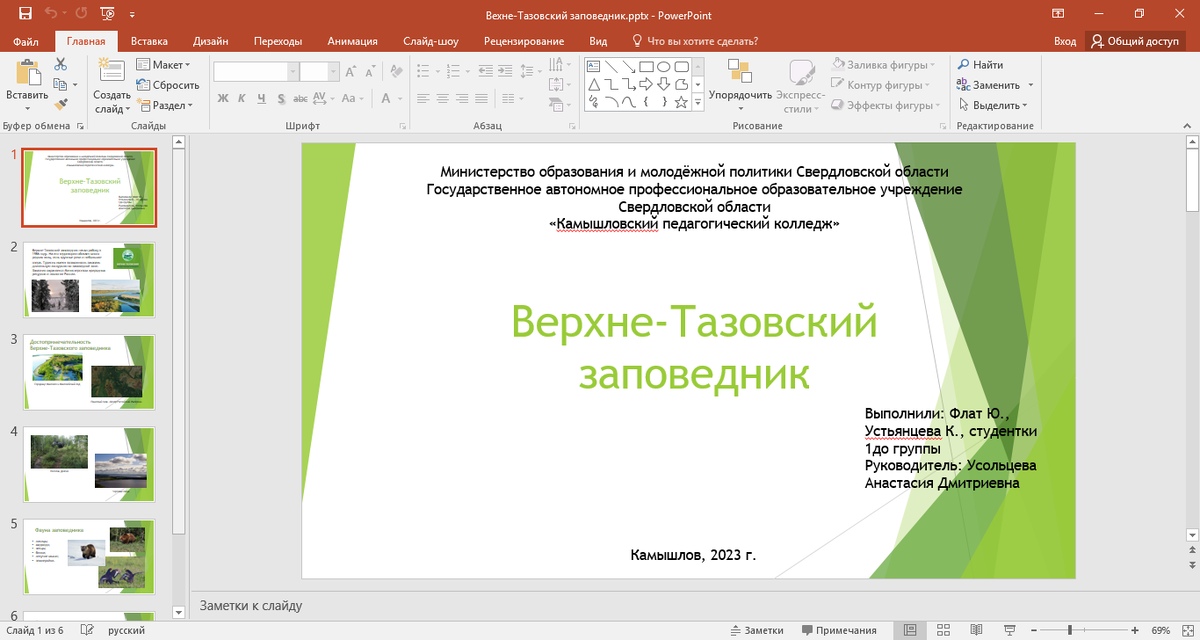 Эффективные презентации в Microsoft PowerPoint | Учебный центр Трайтек