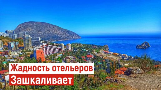 Отельеры УБИВАЮТ ТУРИЗМ в Крыму. Крик души. Влог.