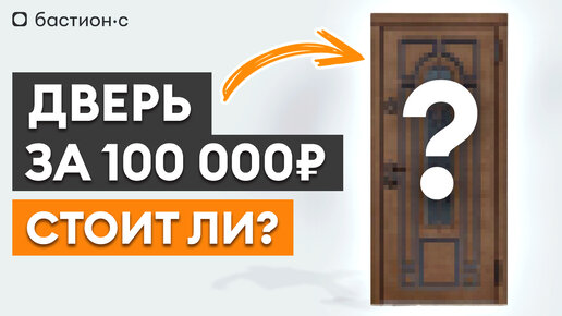 НАДЕЖНАЯ ДВЕРЬ ВСЕГО ЗА 100 000 р – РЕАЛЬНОСТЬ?! Как выбрать входную дверь