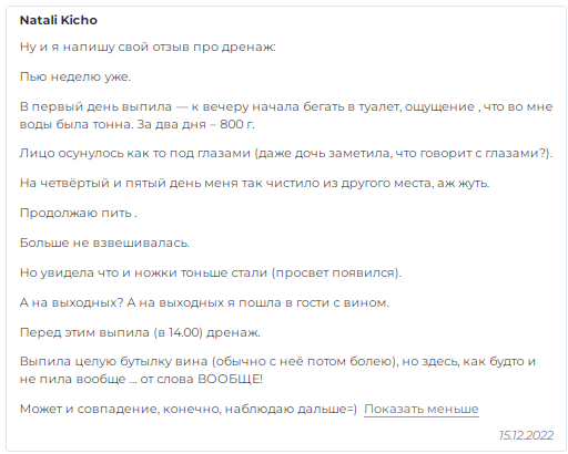 Правда ли что DRAINAGE от EWA PRODUCT выводит жидкость? — Teletype