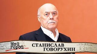 Памяти Станислава Говорухина. Мой герой. Центральное телевидение