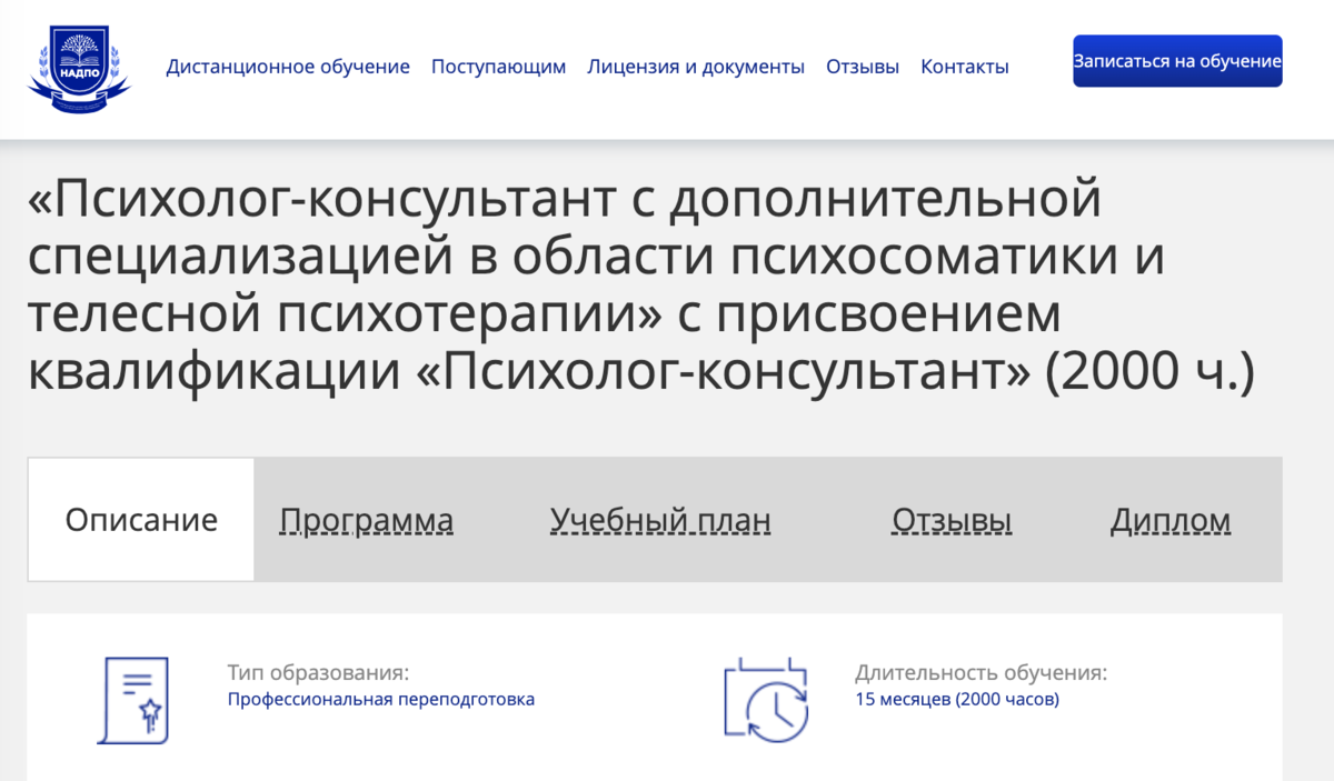 сертификат психолога. обучение психотерапии дистанционно. обучение психотерапии дистанционно. консультирование по скайпу. консультация по видеосвязи.