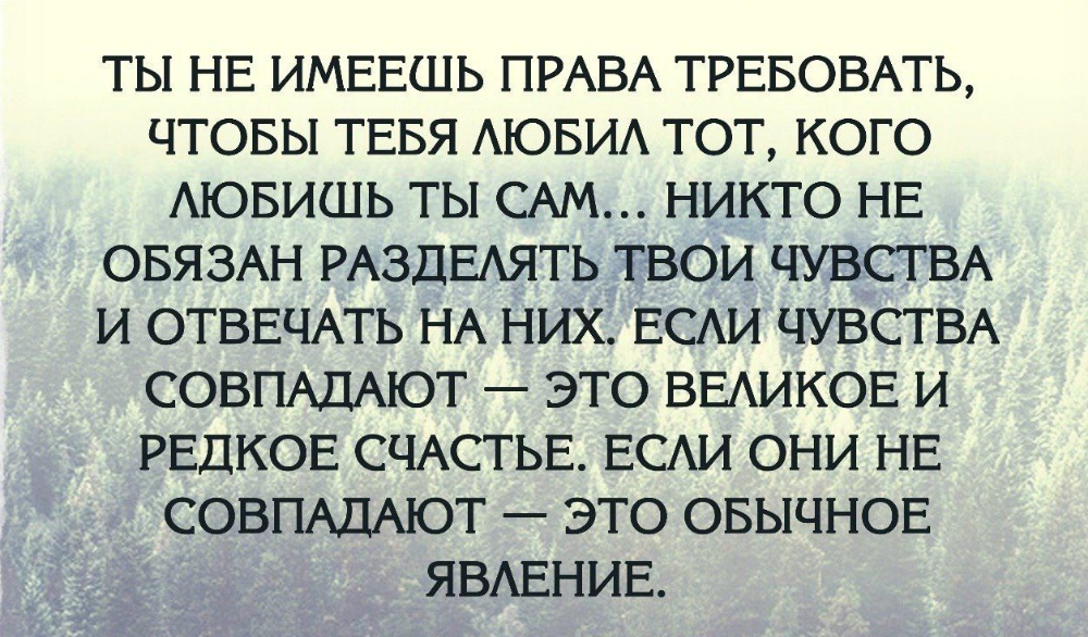 Я никто в этой жизни. Нельзя заставить человека любить тебя цитаты. У каждого человека внутри существует предел. У каждого человека есть предел предел чувств. У каждого человека внутри существует предел цитаты.