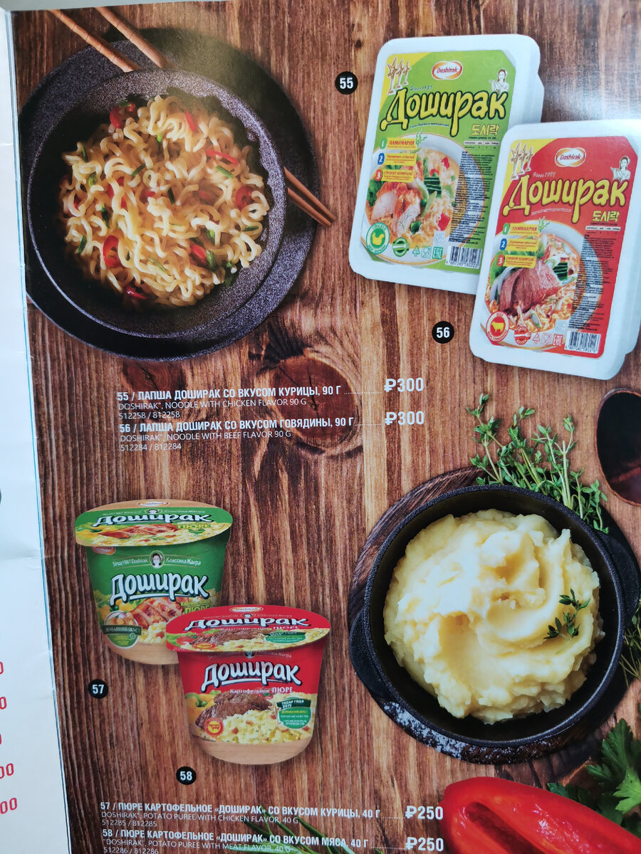 Золотой Доширак и картошечка на рейсе Нордвинд