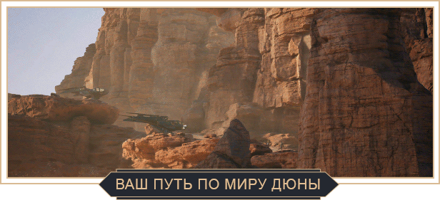 Gif со страницы Dune: Awakening в Steam.