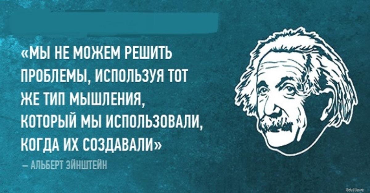 Проблемы не решает на словах. Высказывания о мышлении. Эйнштейн цитаты. Высказывания великих людей Эйнштейн. Афоризмы про мышление.