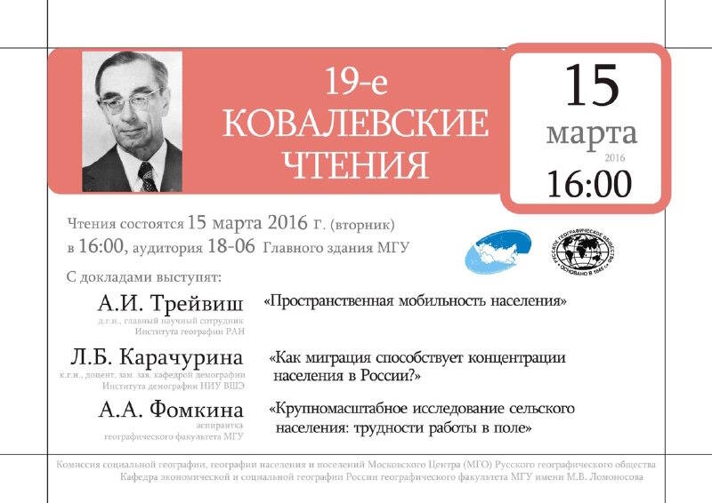 Афиша Ковалевских чтений в 2016 г.